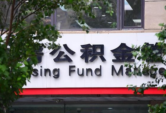 贵阳违规提取公积金处理案例（贵阳违规提取公积金处罚）